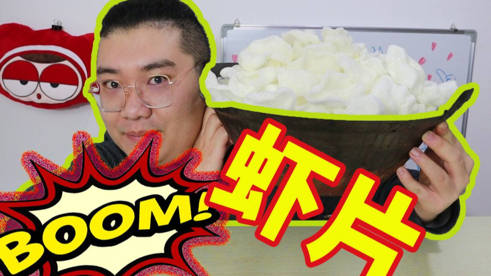 半斤变成一大锅,小时候过年必备零食炸虾片,没想到现在还能买到